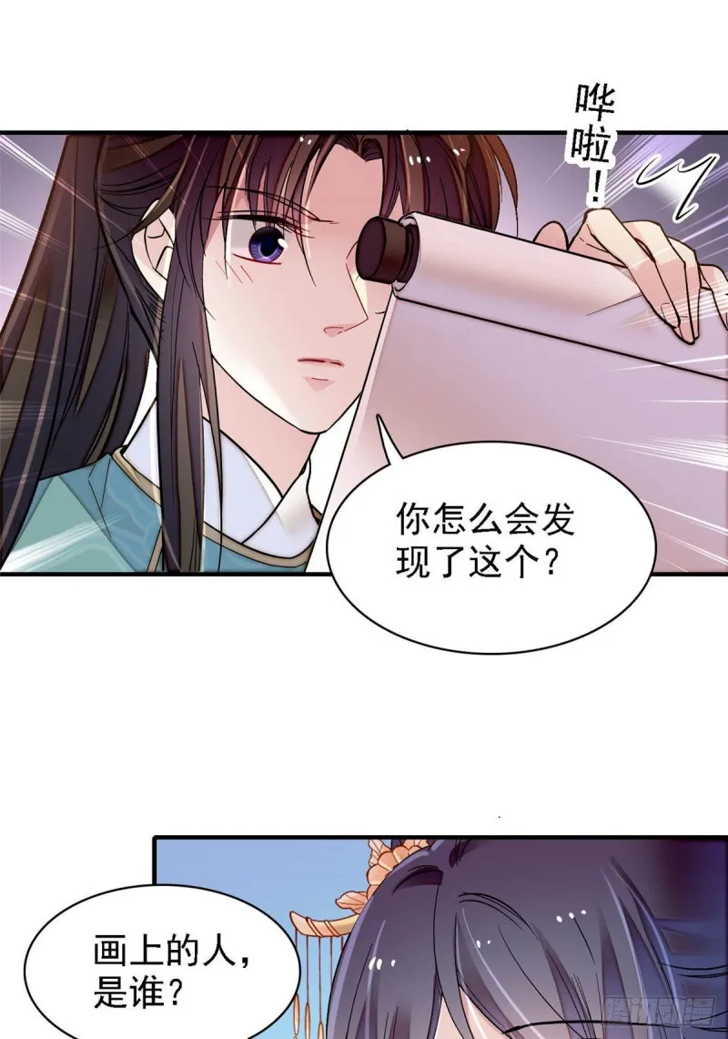 第141话阿似，我对你早已钟情 第11页