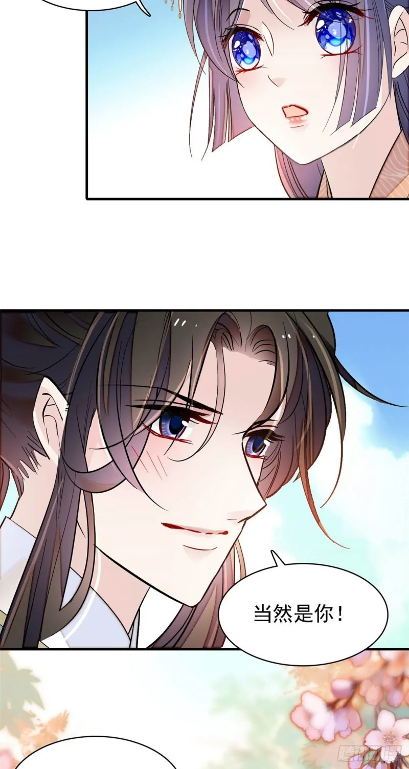 第141话阿似，我对你早已钟情 第12页