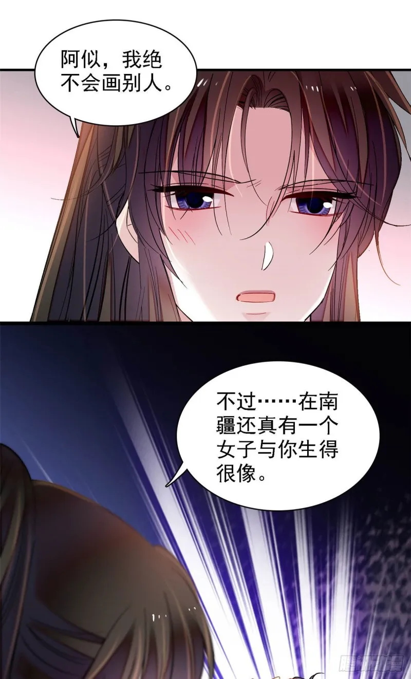 第141话阿似，我对你早已钟情 第14页