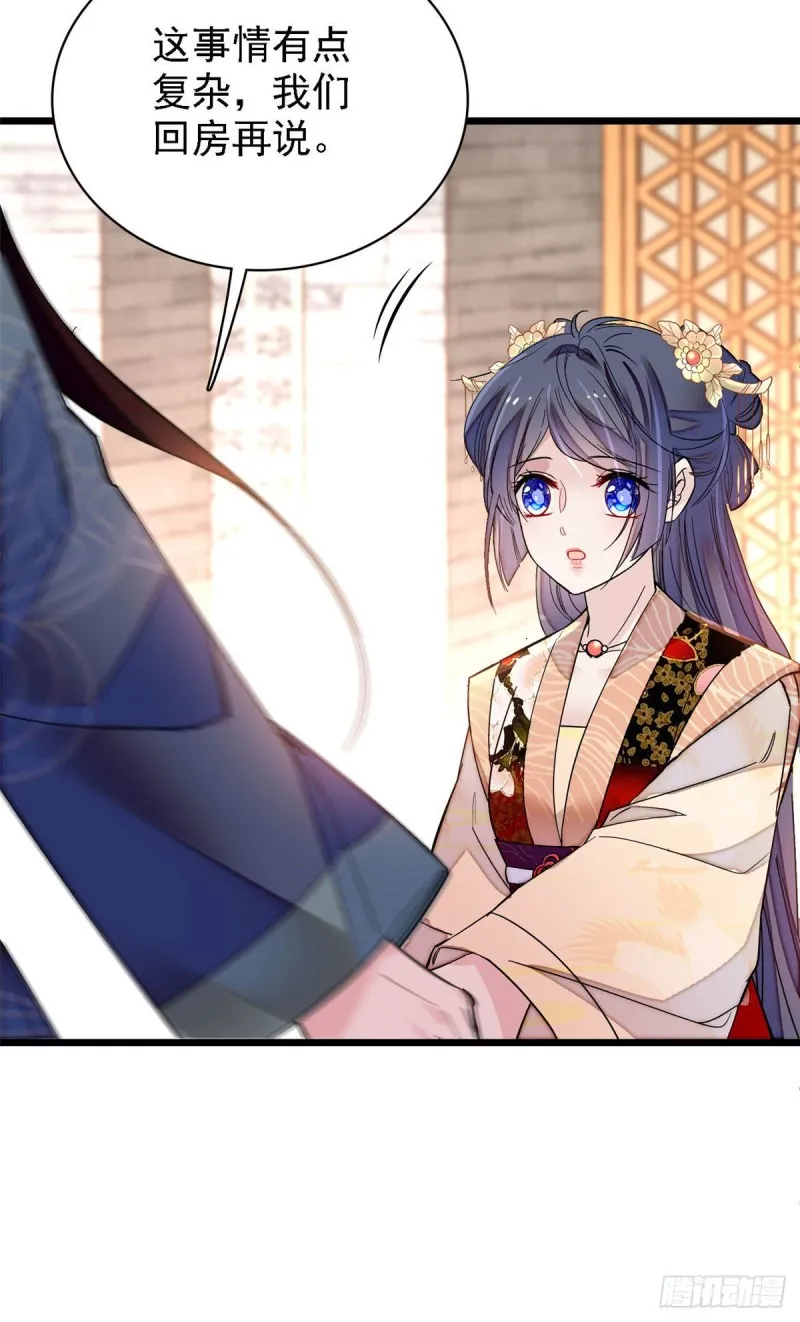 第141话阿似，我对你早已钟情 第16页