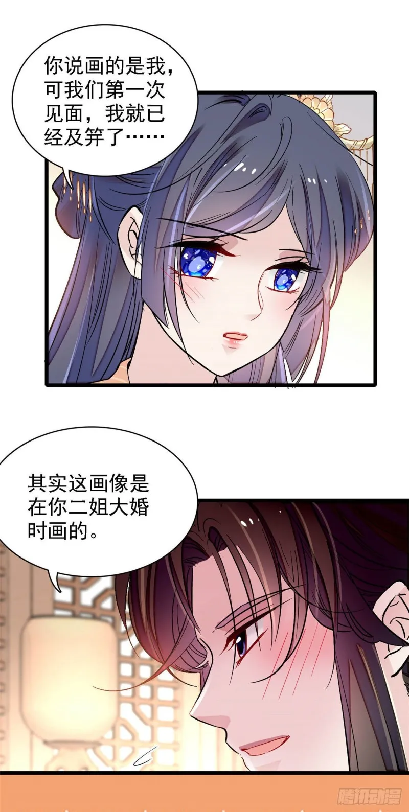 第141话阿似，我对你早已钟情 第20页