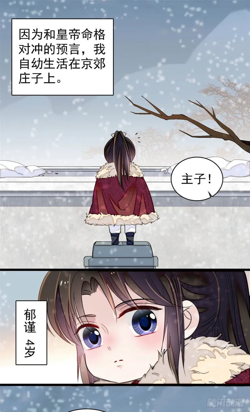 第141话阿似，我对你早已钟情 第26页