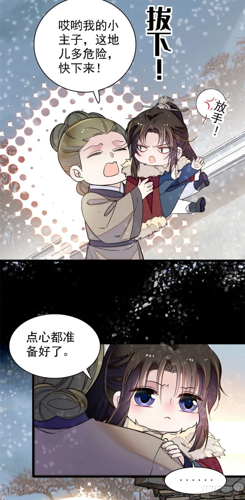 第141话阿似，我对你早已钟情 第27页