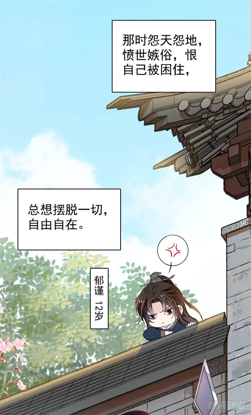 第141话阿似，我对你早已钟情 第29页