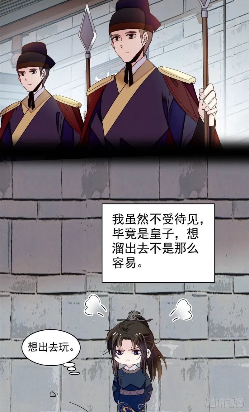 第141话阿似，我对你早已钟情 第30页