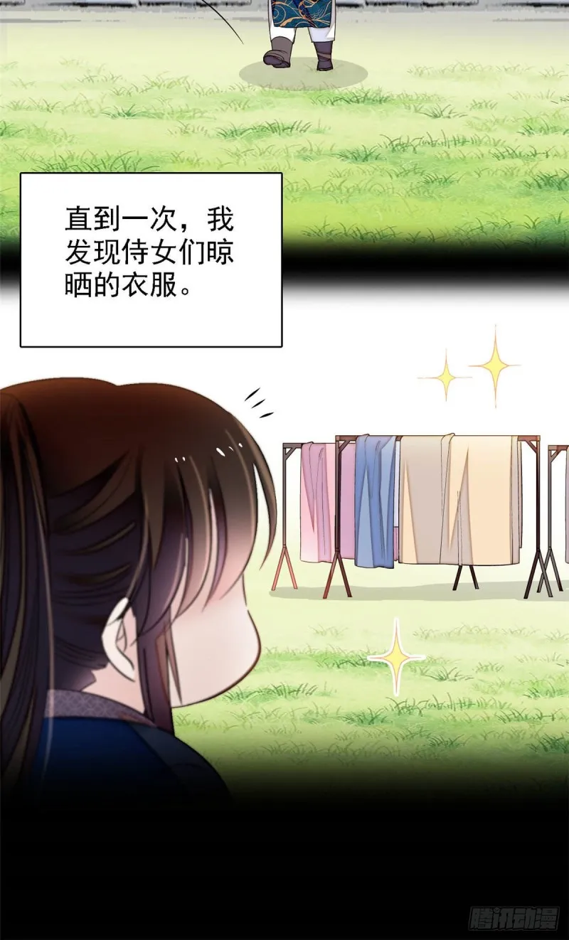 第141话阿似，我对你早已钟情 第31页