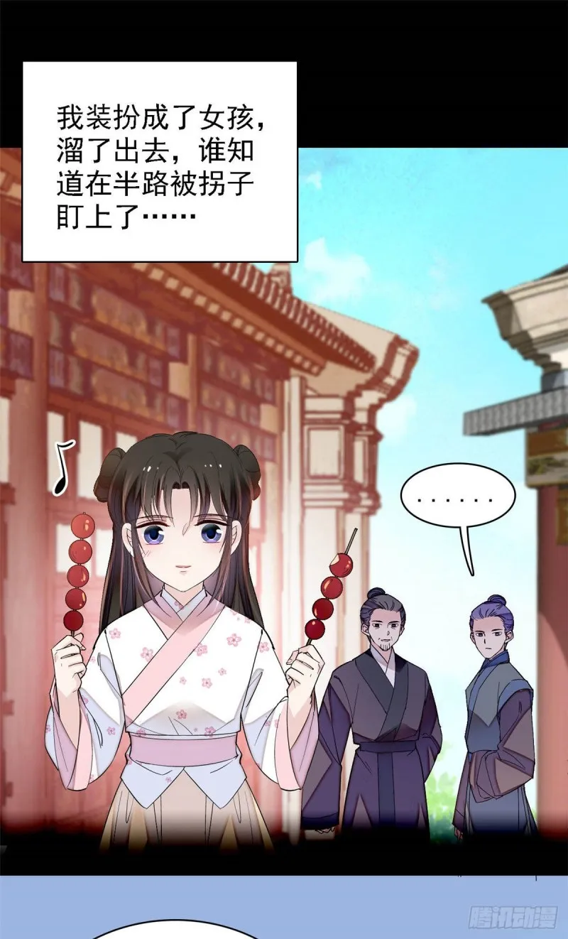 第141话阿似，我对你早已钟情 第32页