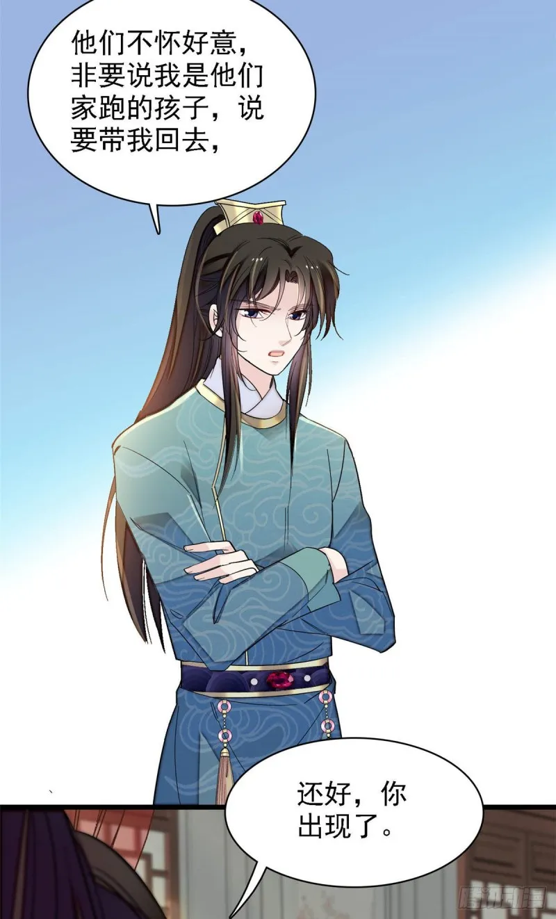 第141话阿似，我对你早已钟情 第33页