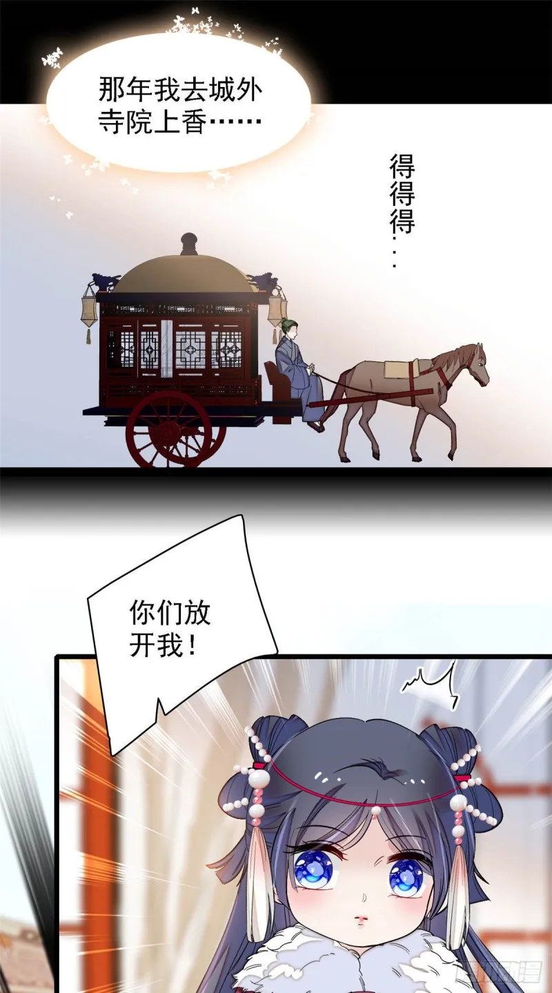 第141话阿似，我对你早已钟情 第35页