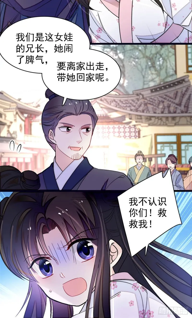 第141话阿似，我对你早已钟情 第37页