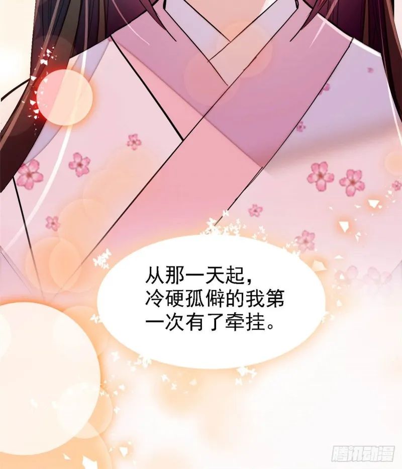 第141话阿似，我对你早已钟情 第47页