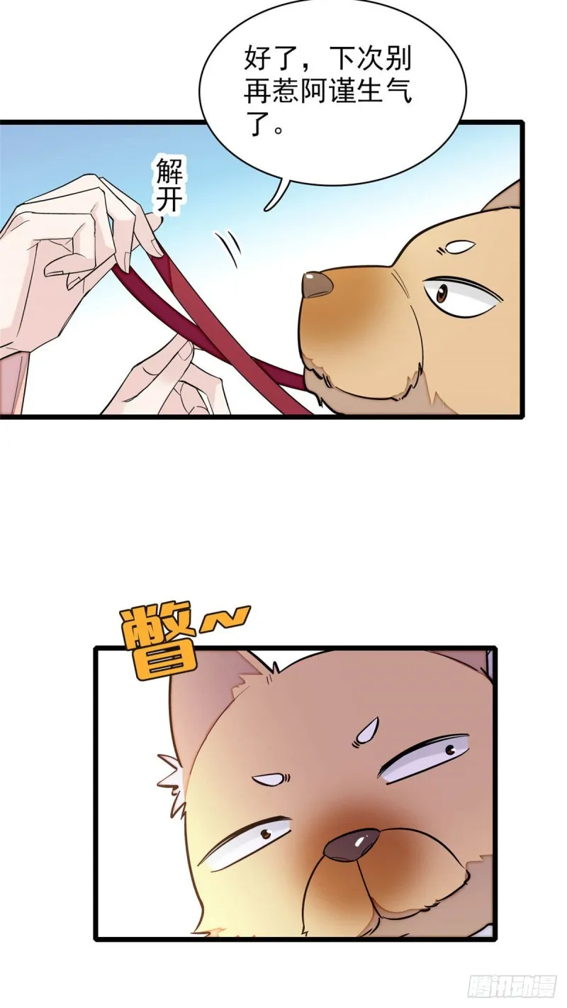 第140话 乖乖躺着，让我来 第4页
