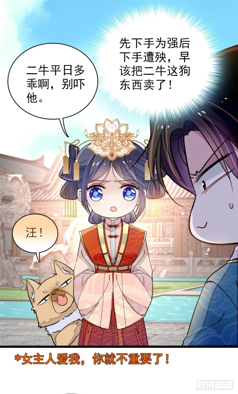 第140话 乖乖躺着，让我来 第8页