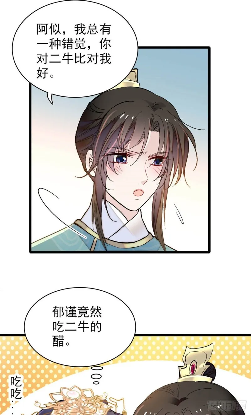 第140话 乖乖躺着，让我来 第9页