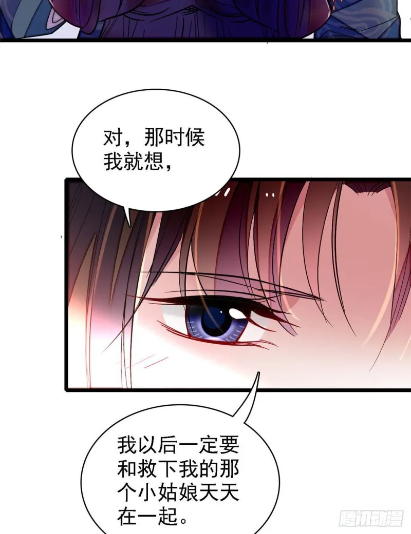 第142话 我的新生是你给的 第16页