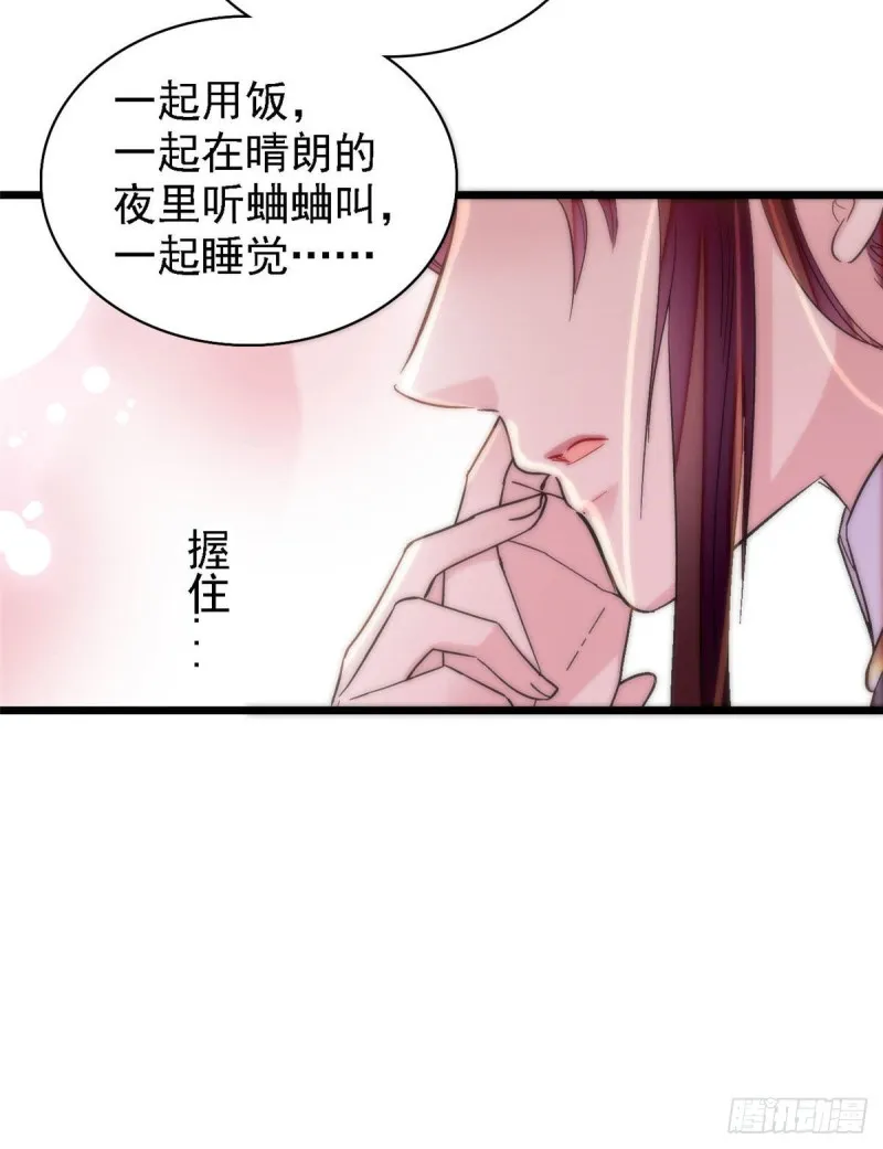第142话 我的新生是你给的 第17页