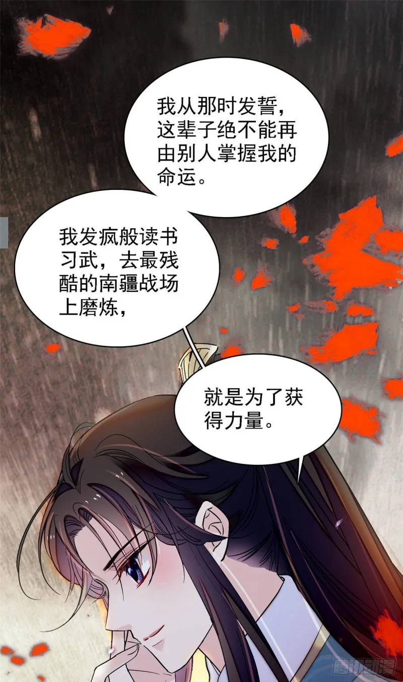 第142话 我的新生是你给的 第18页