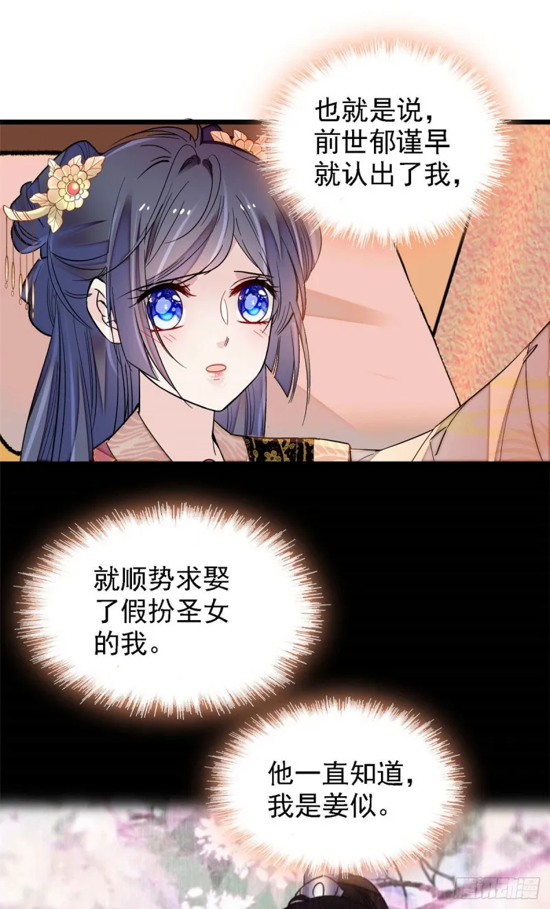 第142话 我的新生是你给的 第21页