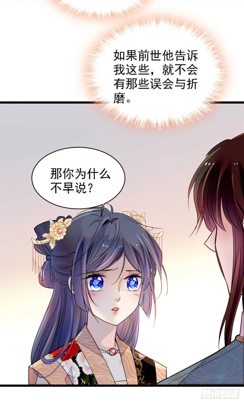 第142话 我的新生是你给的 第23页
