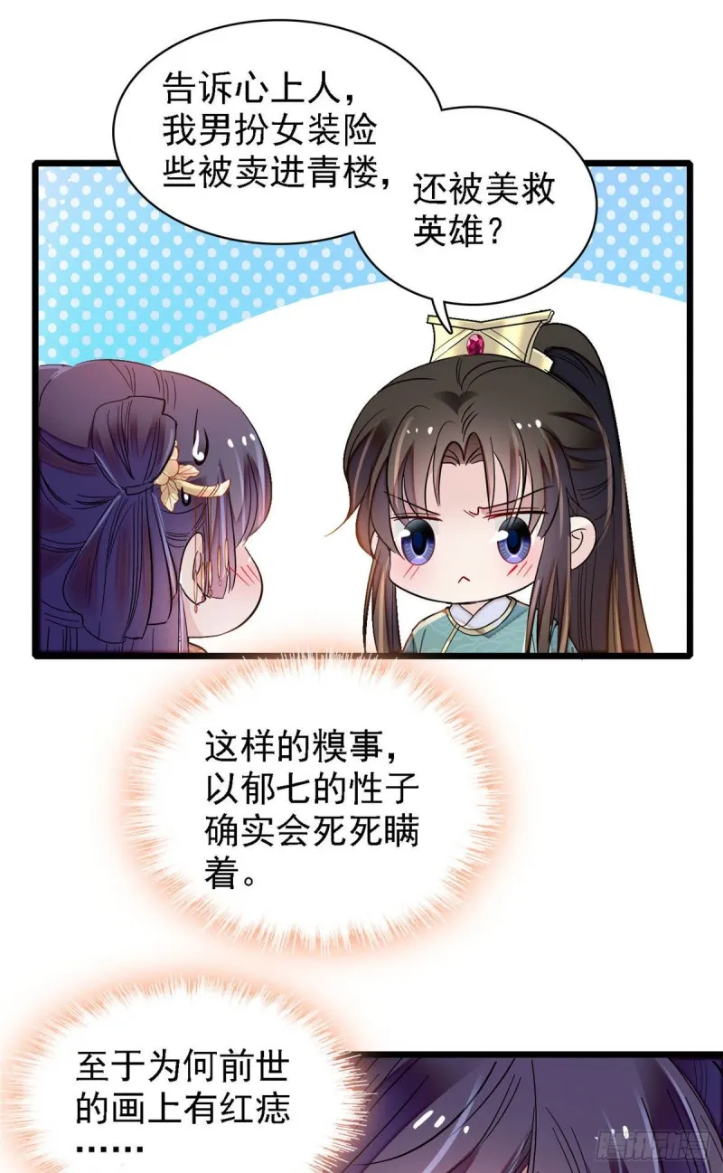 第142话 我的新生是你给的 第24页