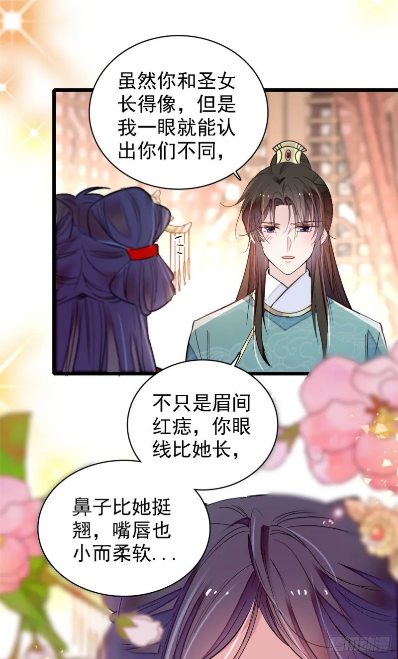 第142话 我的新生是你给的 第27页