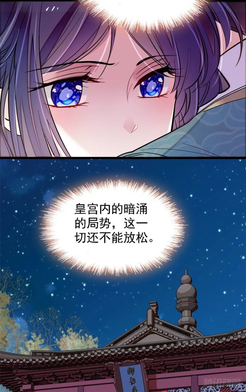 第142话 我的新生是你给的 第31页