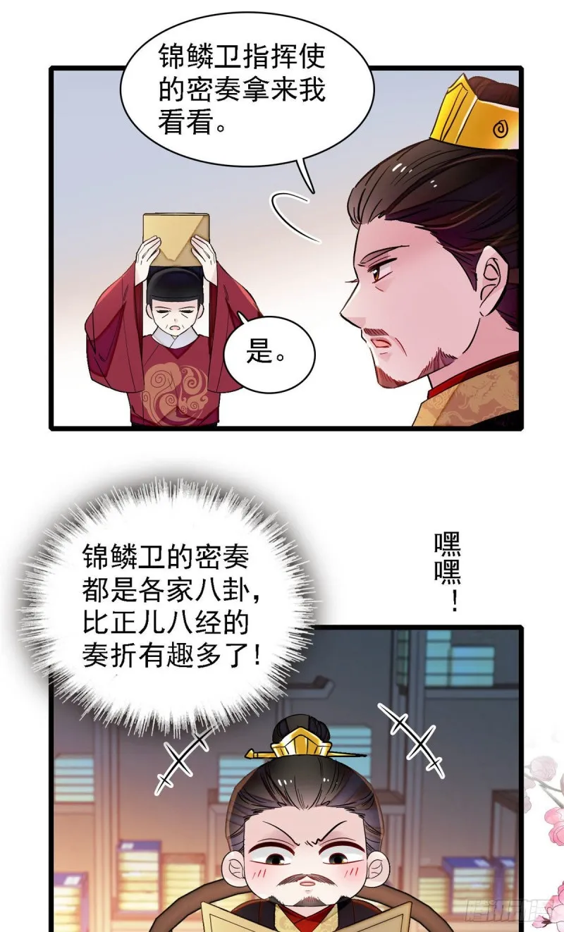 第142话 我的新生是你给的 第33页