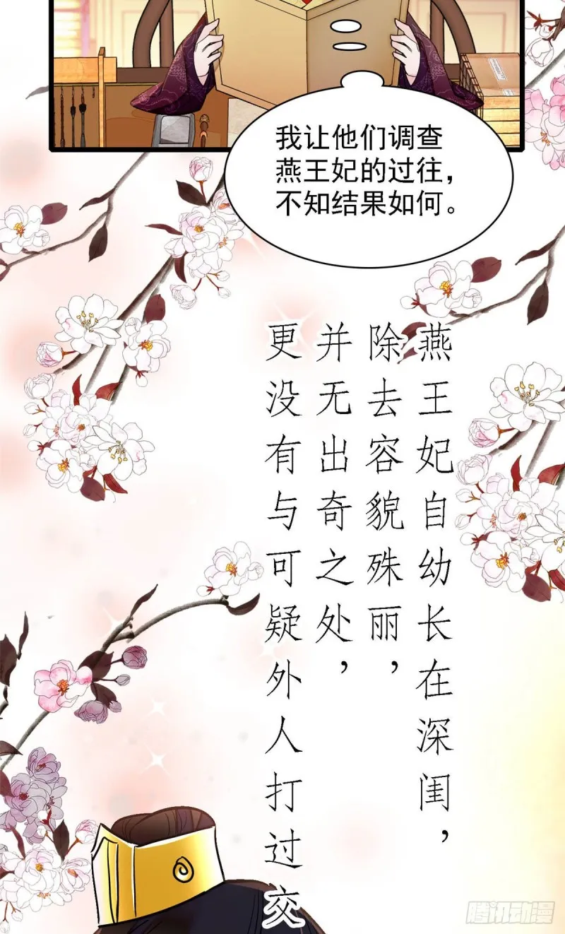 第142话 我的新生是你给的 第34页