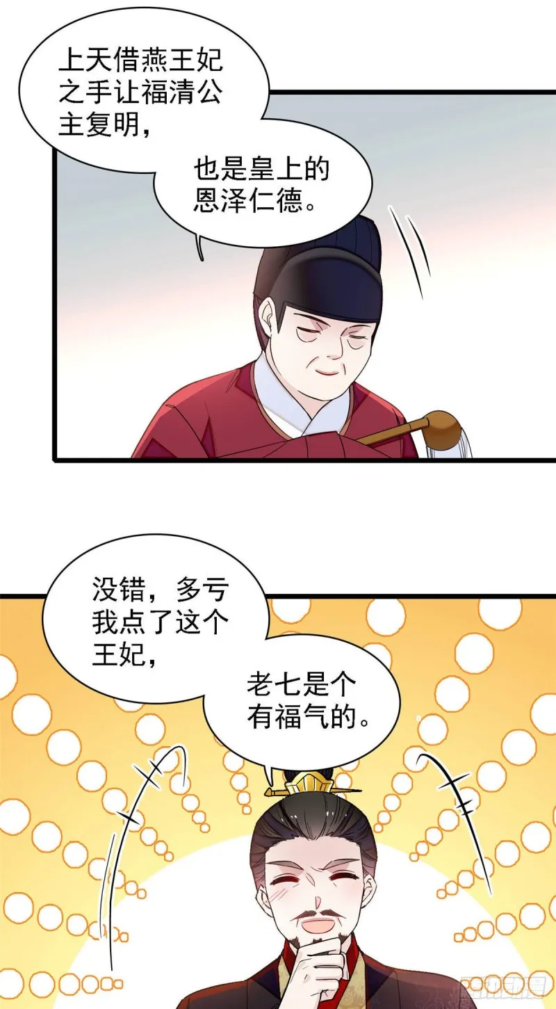 第142话 我的新生是你给的 第36页