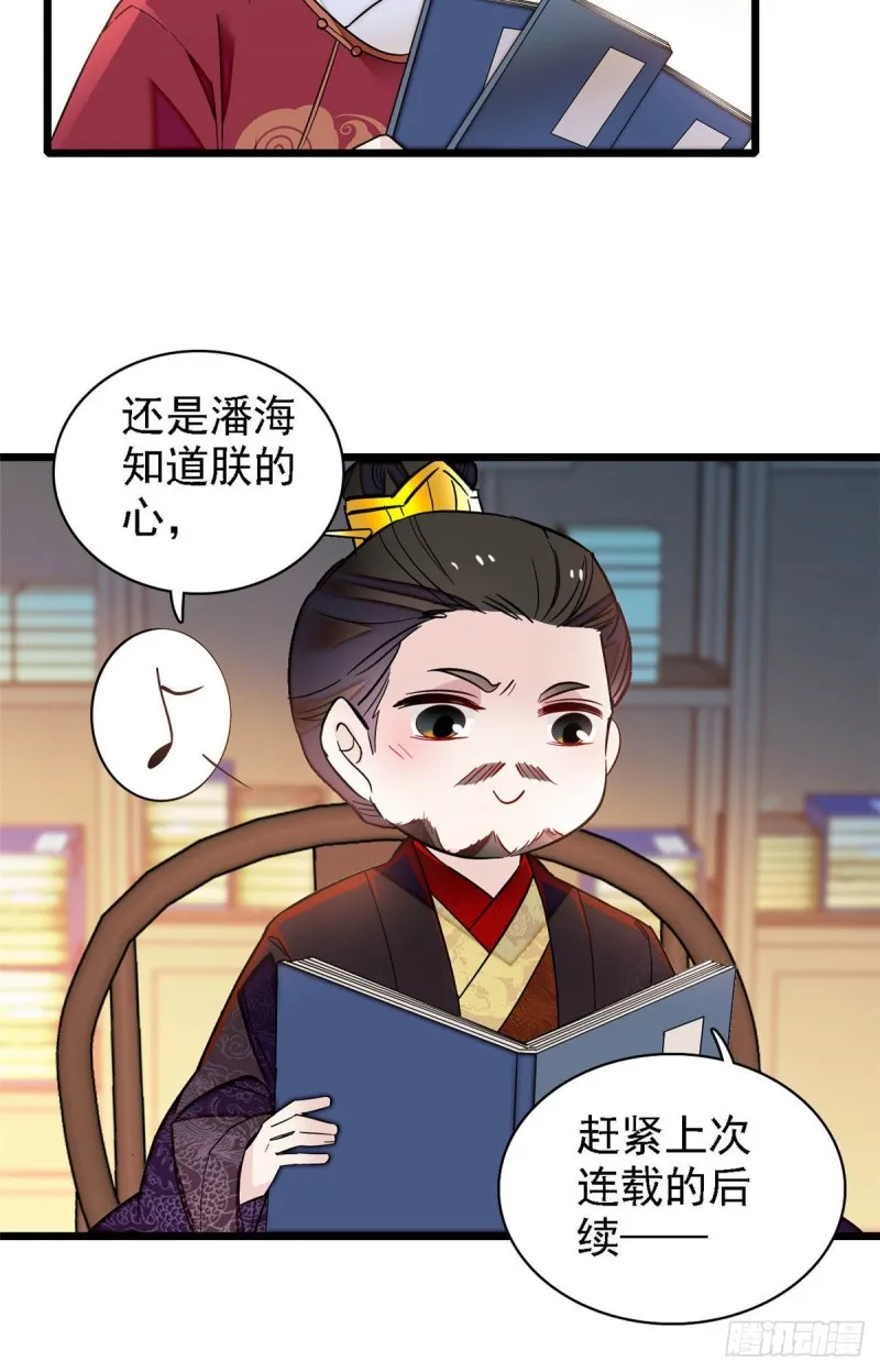 第142话 我的新生是你给的 第38页