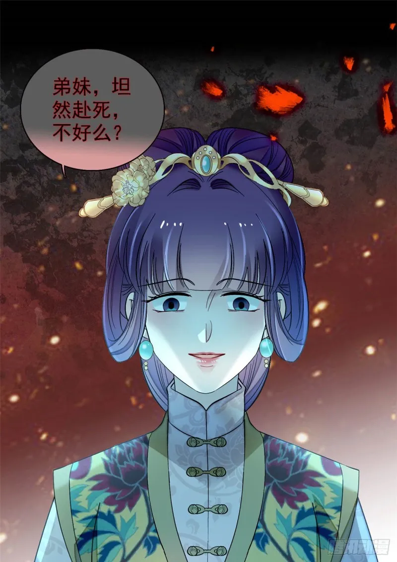 第142话 我的新生是你给的 第48页