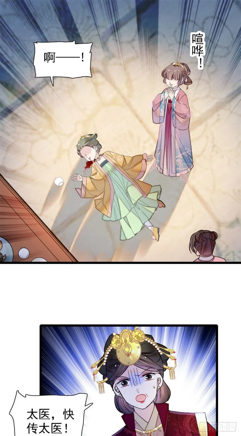 第144话 谁下的毒？ 第2页