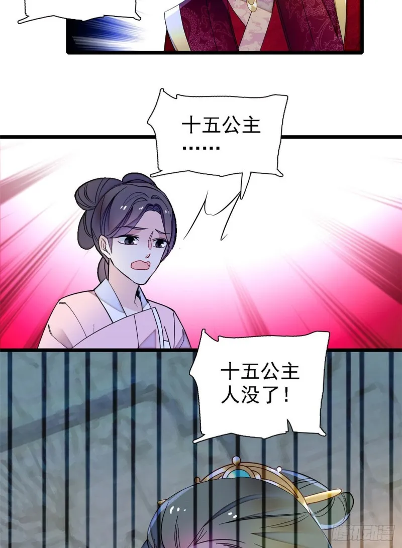 第144话 谁下的毒？ 第3页