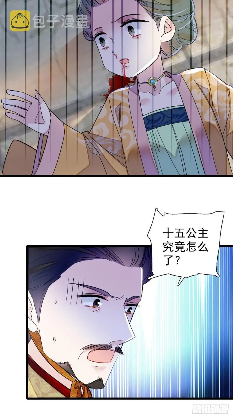 第144话 谁下的毒？ 第4页