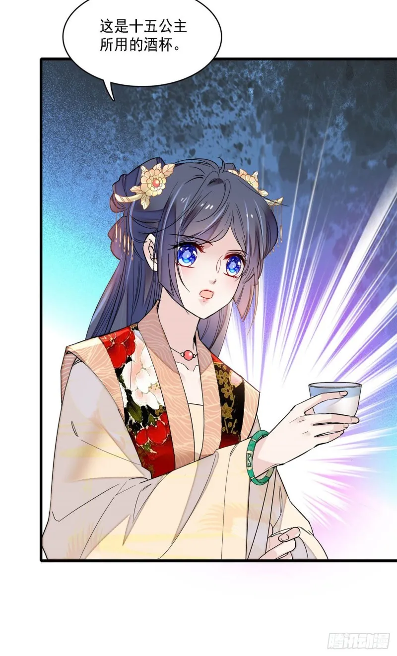 第144话 谁下的毒？ 第7页