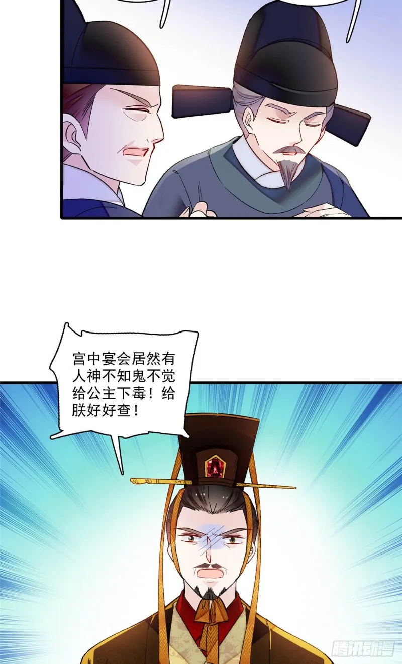 第144话 谁下的毒？ 第9页