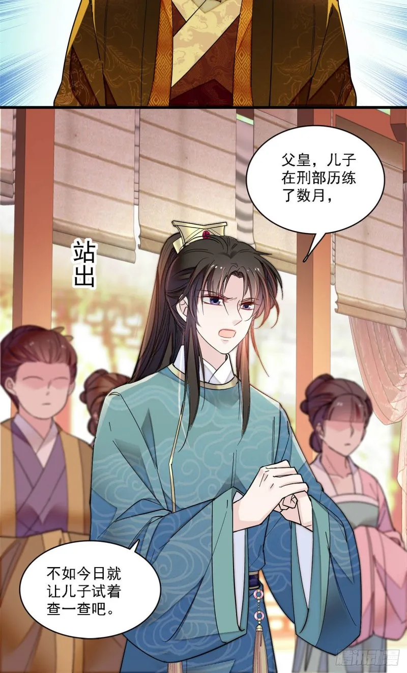 第144话 谁下的毒？ 第10页