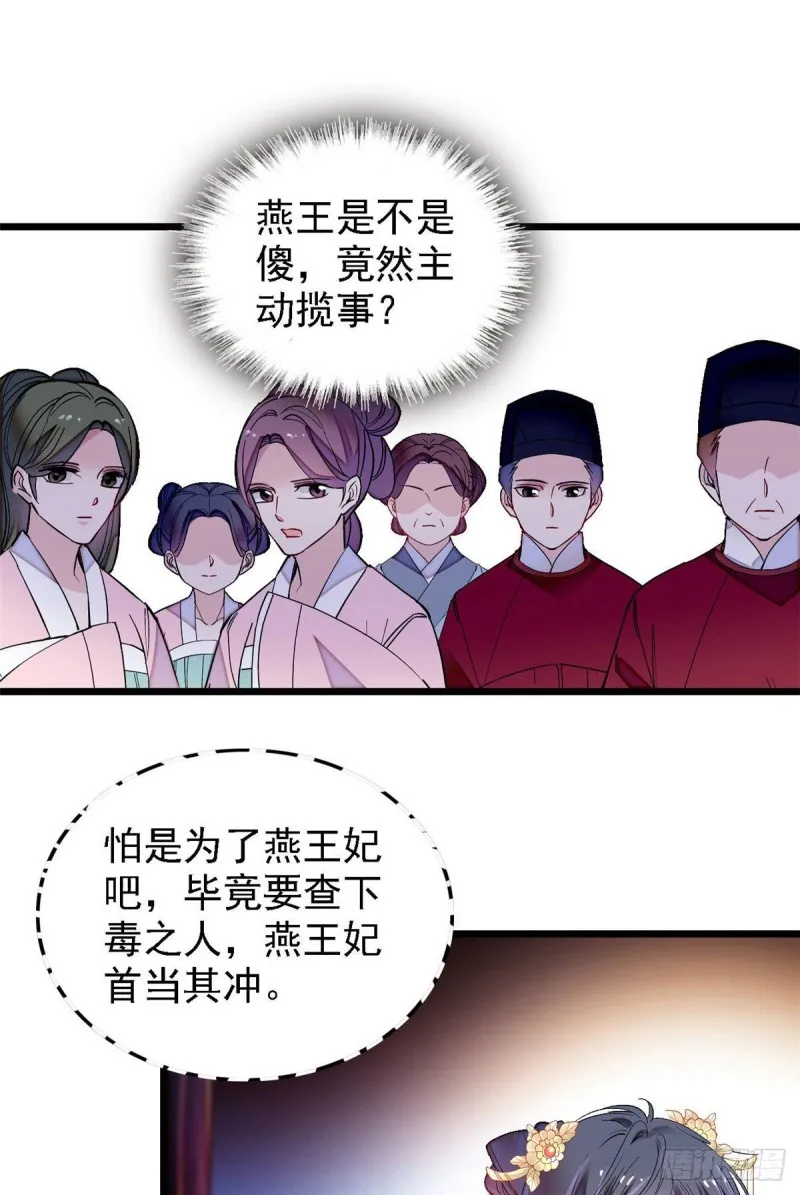 第144话 谁下的毒？ 第11页