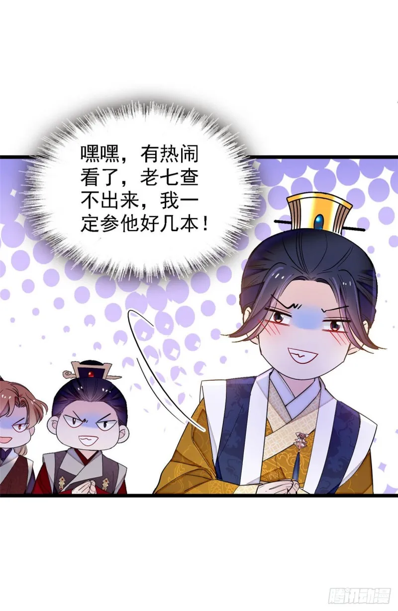 第144话 谁下的毒？ 第13页