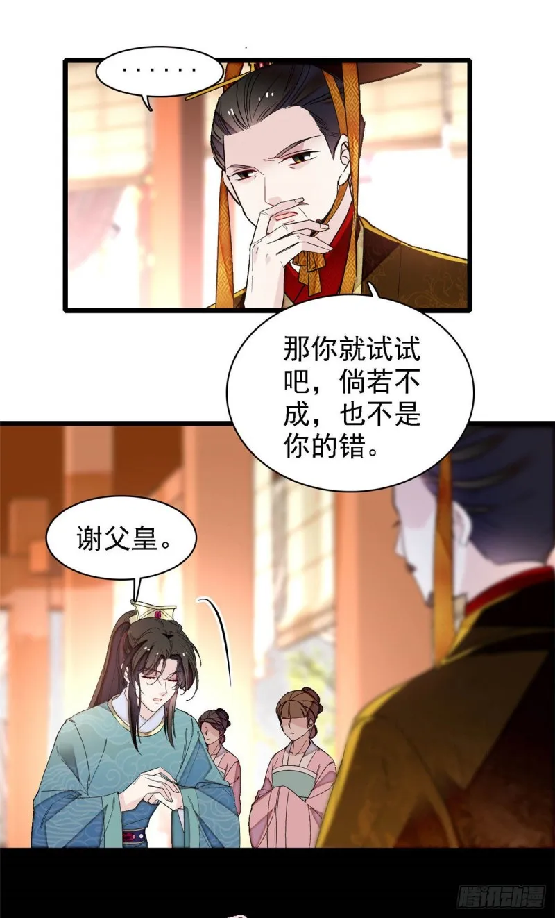 第144话 谁下的毒？ 第14页