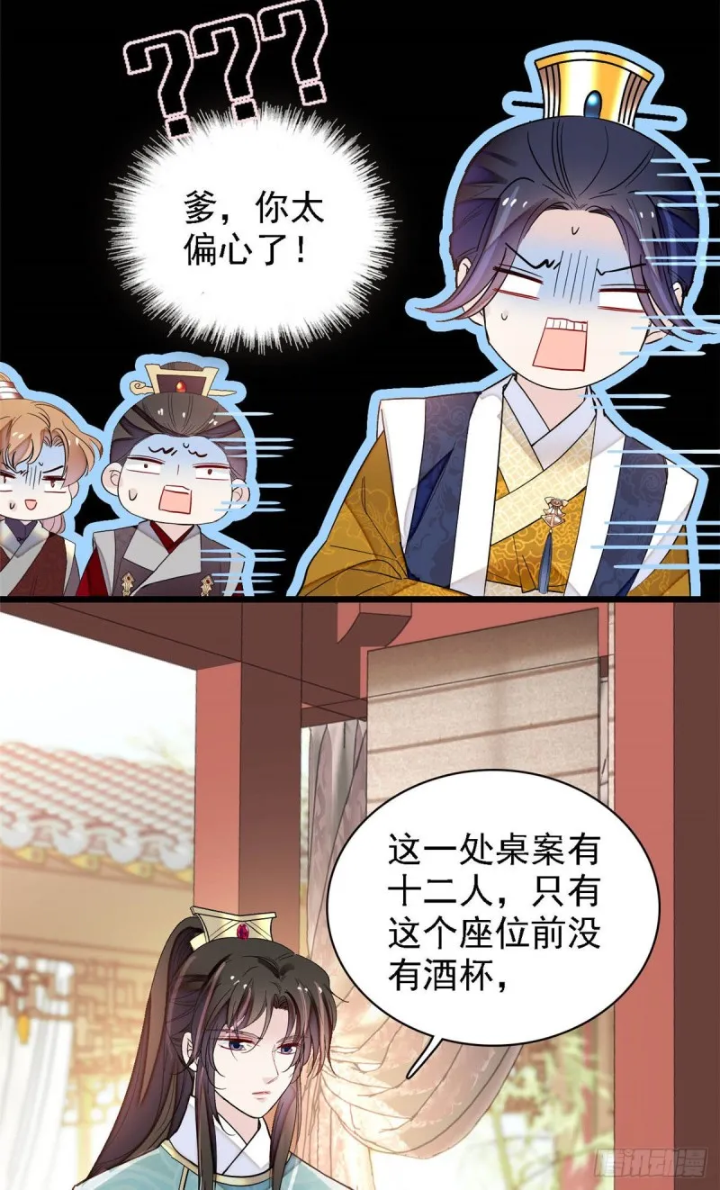 第144话 谁下的毒？ 第15页
