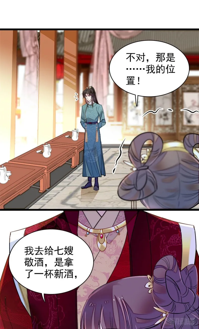 第144话 谁下的毒？ 第17页