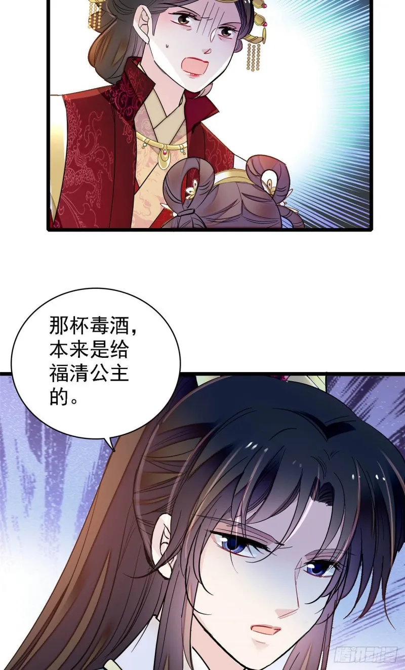 第144话 谁下的毒？ 第21页