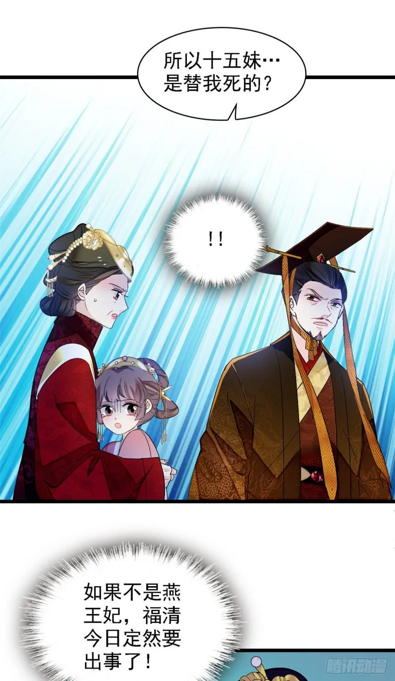 第144话 谁下的毒？ 第23页