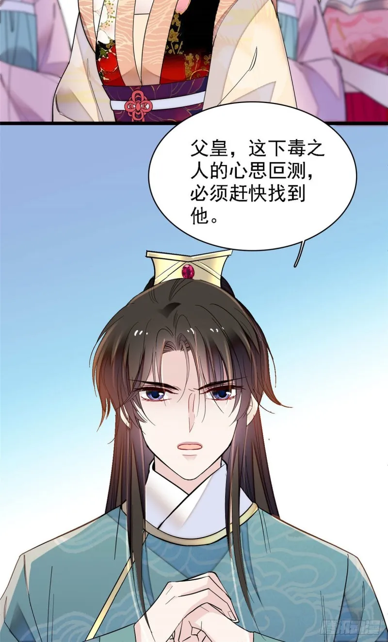 第144话 谁下的毒？ 第25页