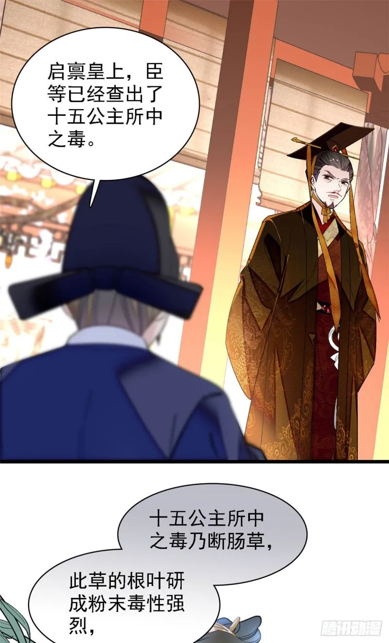第144话 谁下的毒？ 第26页