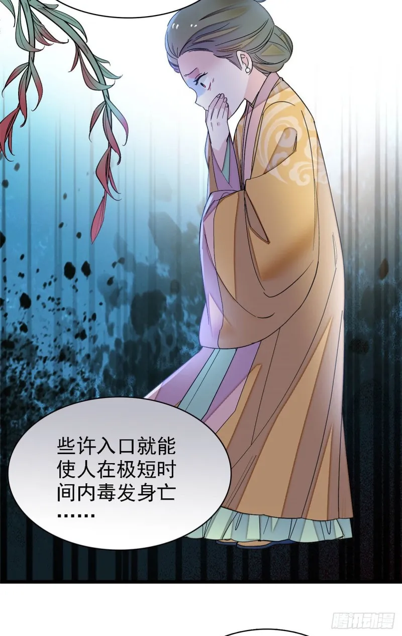 第144话 谁下的毒？ 第27页