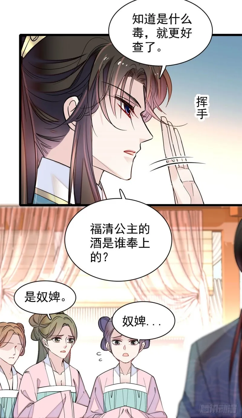 第144话 谁下的毒？ 第28页