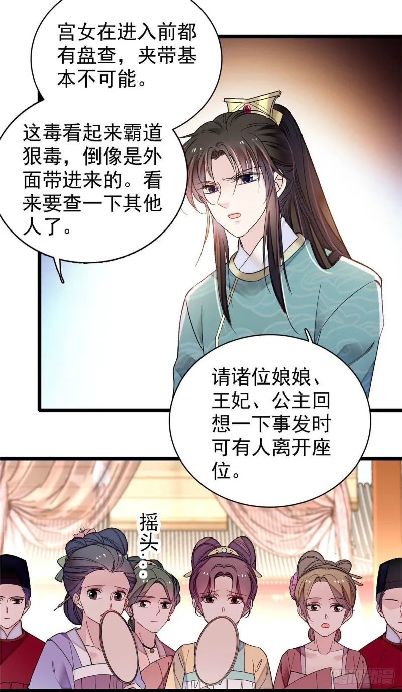第144话 谁下的毒？ 第29页