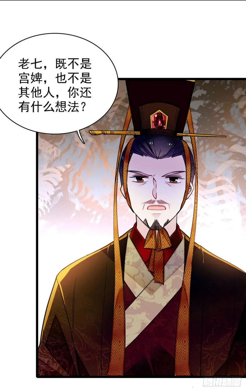 第144话 谁下的毒？ 第30页